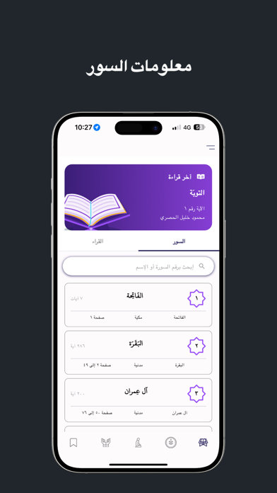 Screenshot #2 pour Al Quran - القرآن