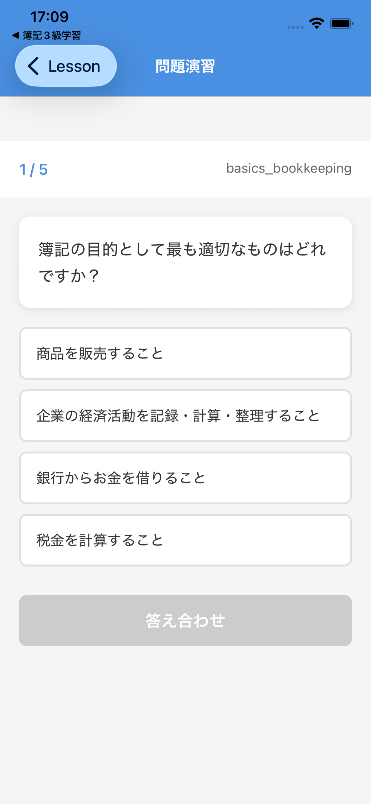 東大生が作った簿記3級