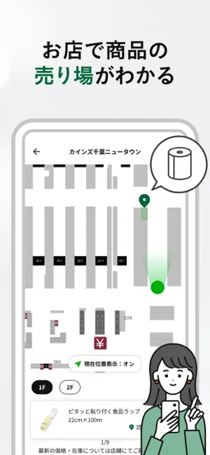 カインズアプリ - CAINZアプリ iPhone screenshot 5