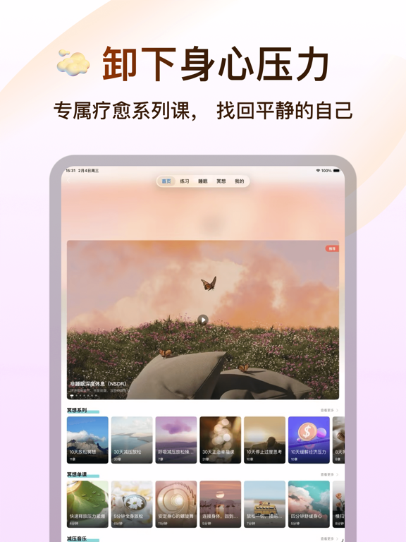 Now冥想-正念冥想,助眠,睡眠监测,白噪音,HRV压力 iPad screenshot 5