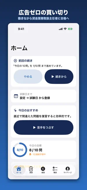 貸金ドリル｜貸金業務取扱主任者 問題集・模試 screenshot 1