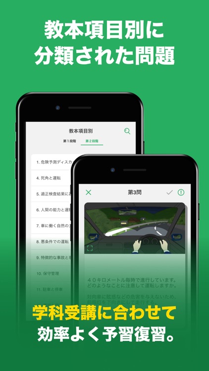 運転免許 の 学科試験問題集  - ドラスタ