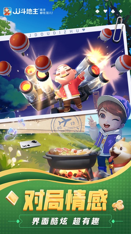 JJ斗地主-欢乐棋牌休闲合集 screenshot-4