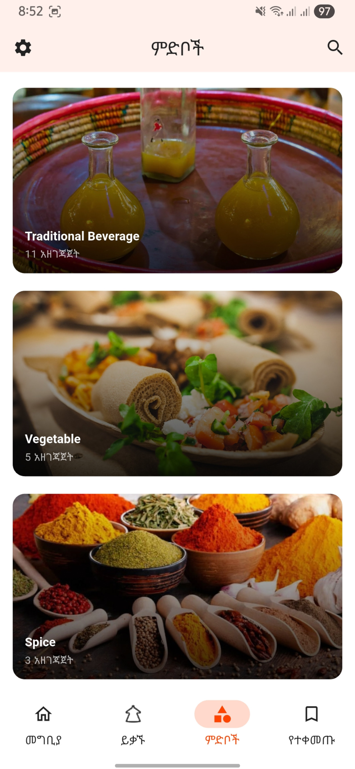 Mesob - Ethiopian Food Recipe screenshot 9