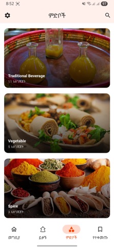 Mesob - Ethiopian Food Recipe screenshot