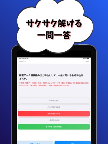 普通ボイラー溶接士-試験対策-国家資格 iPad screenshot