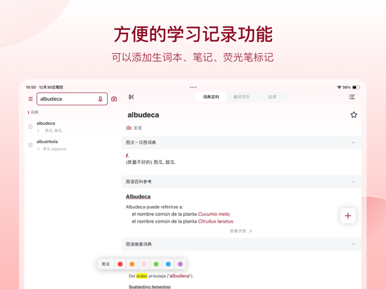西语助手 iPad screenshot 4 - Education app