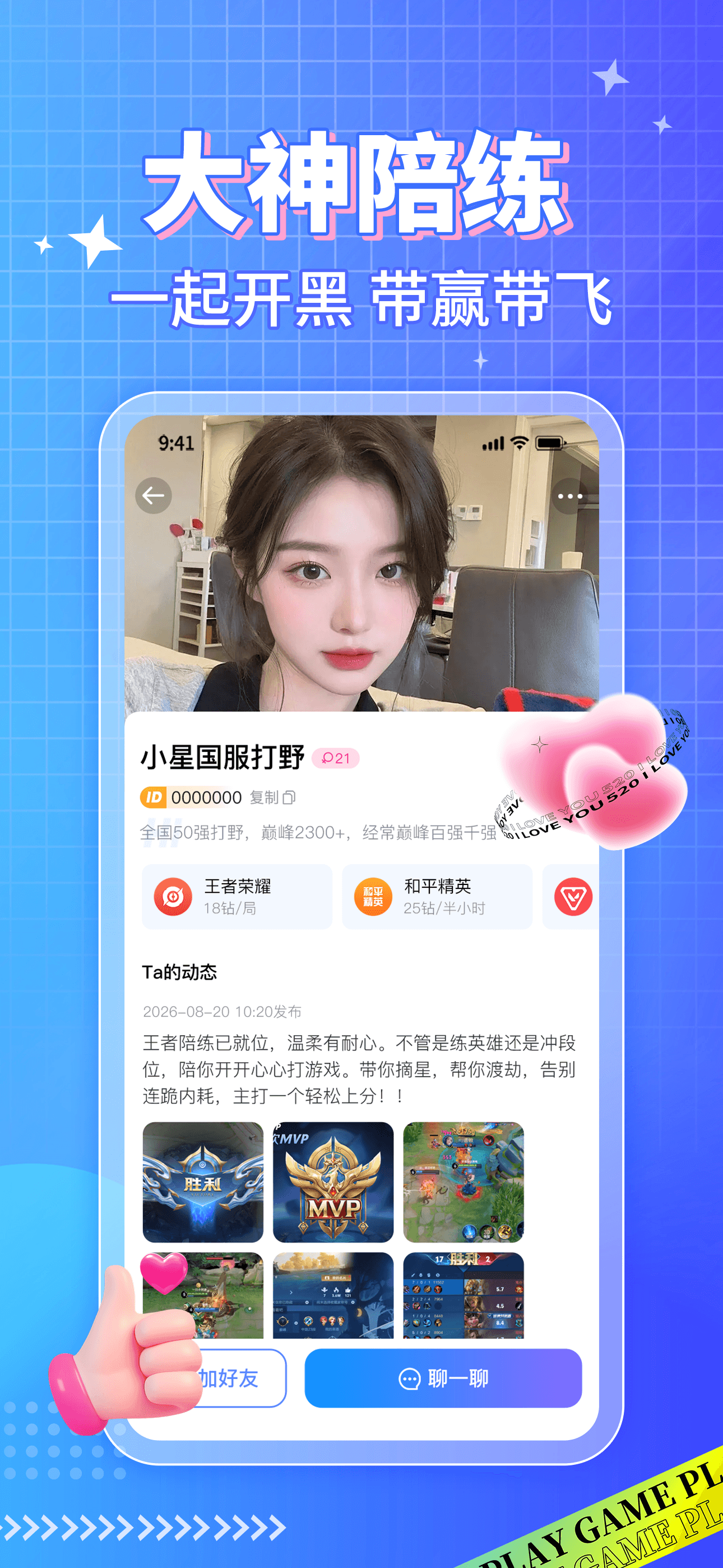 游戏陪玩-大神游戏陪玩服务平台 screenshot 3