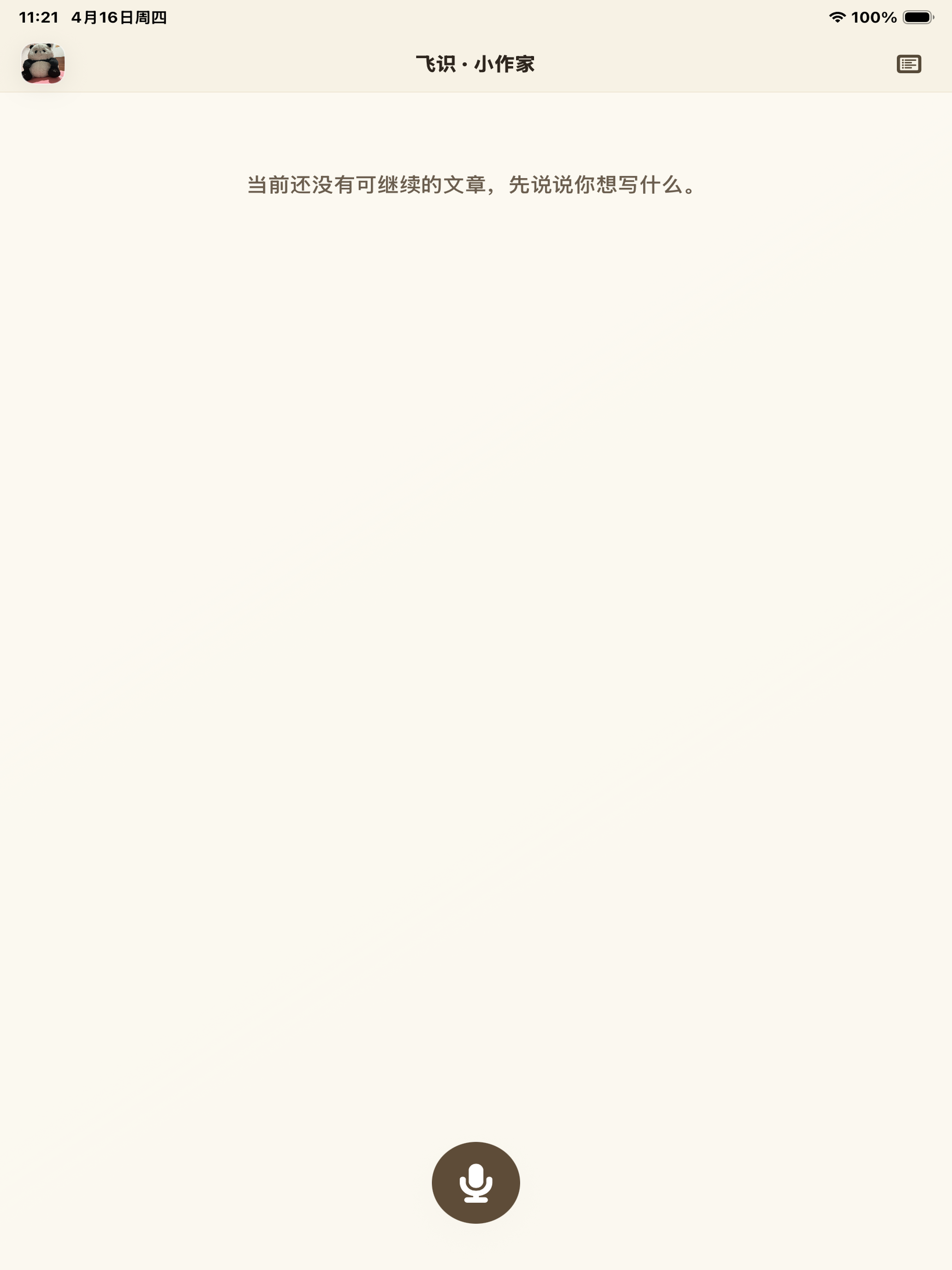 飞识·小作家