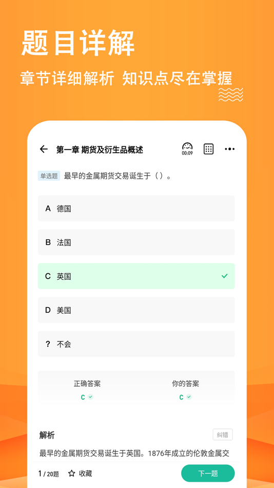 #3. 期货从业练题狗-期货从业资格考试真题库 (iOS) By: 重庆知典科技有限公司
