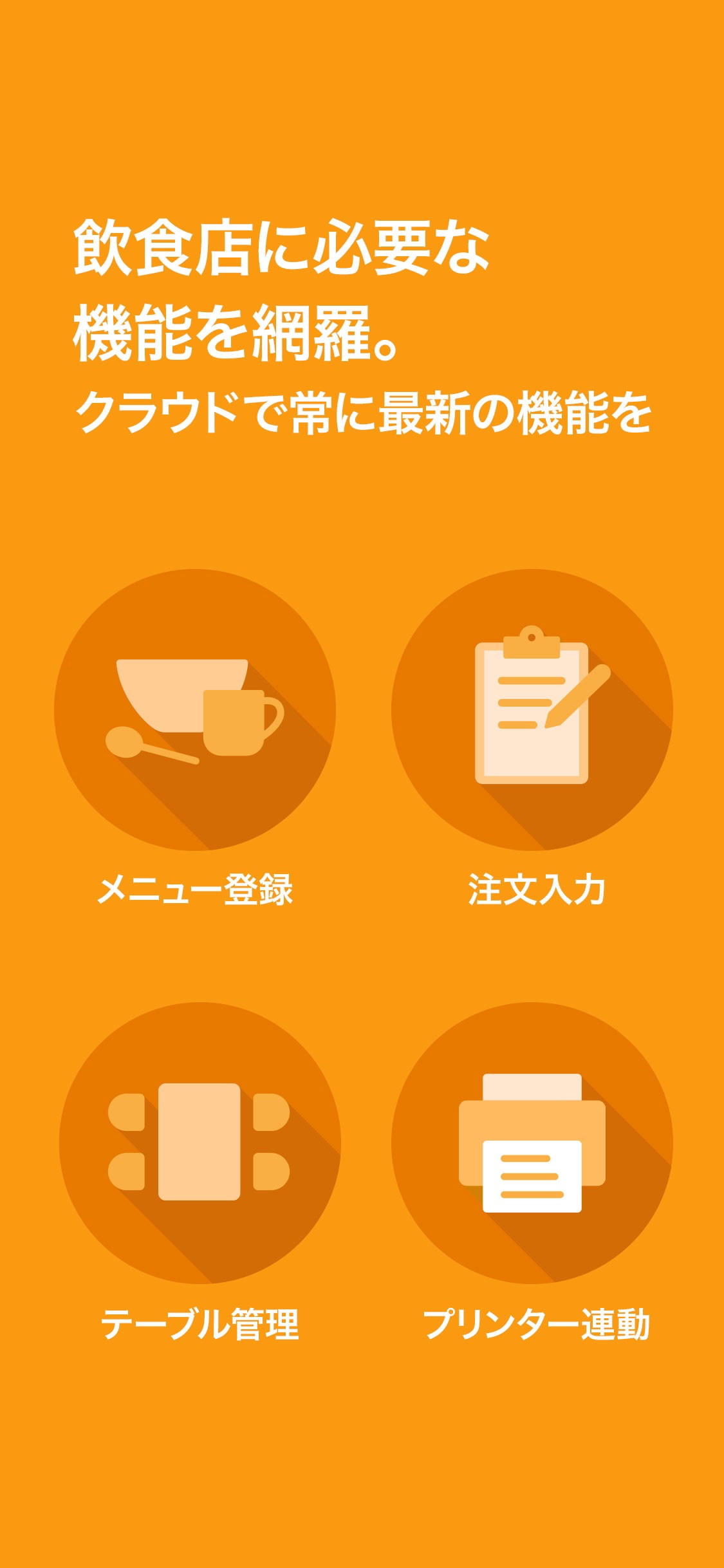 スマレジ・ウェイター screenshot 4