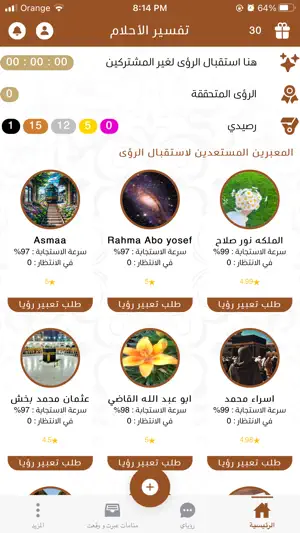 تفسير الأحلام screenshot 1