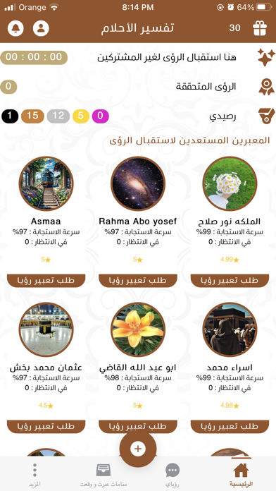 تفسير الأحلام Screenshot