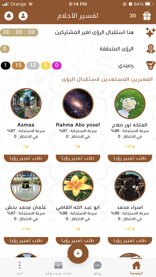 #1. تفسير الأحلام (iOS) 由: Mohammed Mahdi