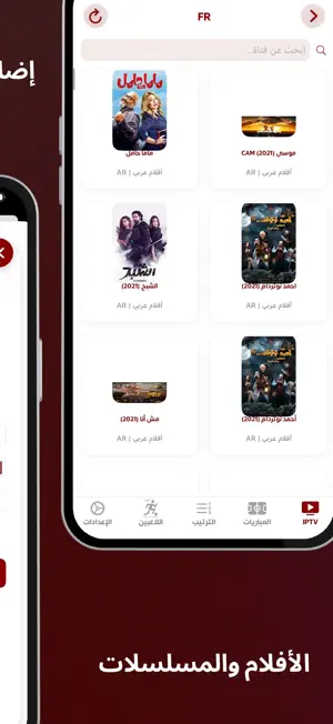 الأسطورة - Yacine IPTV screenshot 2