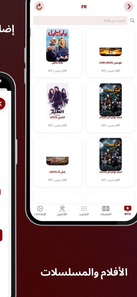 الأسطورة - Yacine IPTV - The app presents a visually rich grid of media posters for easy browsing, complemented by a comprehensive bottom navigation bar for quick access to key features.