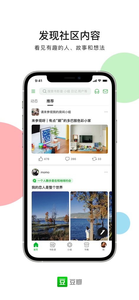 豆瓣 - Community Discovery Feed