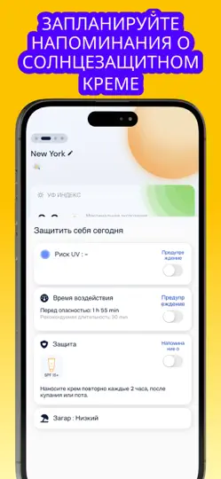 Скриншот УФ-индекс: Загар и солнце на iPhone 4