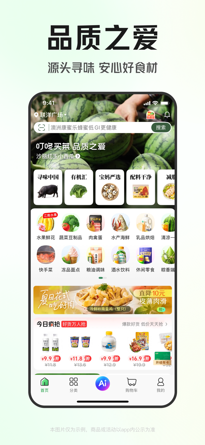 叮咚买菜——品质之爱 screenshot 3