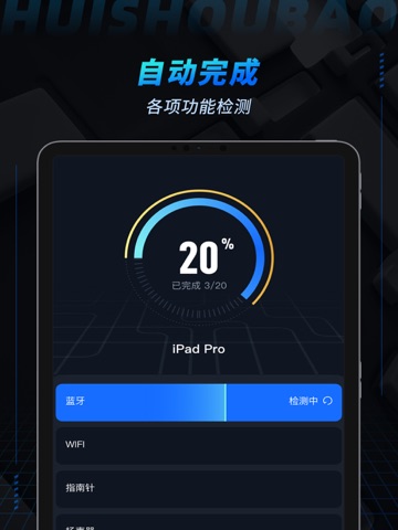 检测豹 iPad screenshot