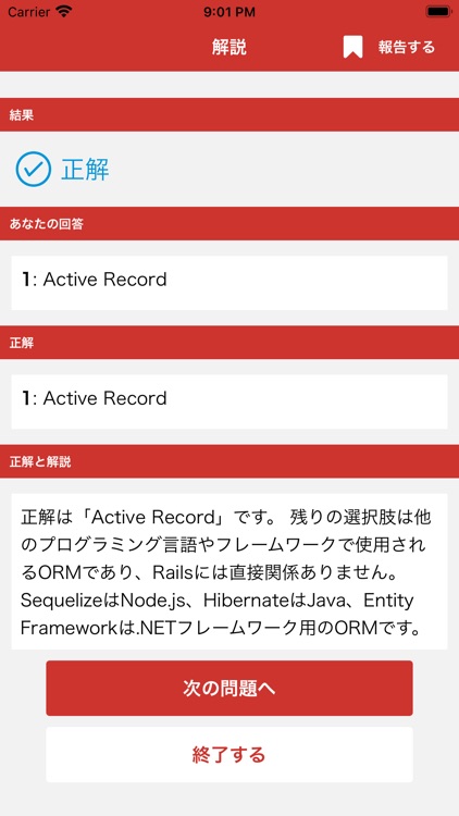 Rails技術者認定試験 screenshot-3