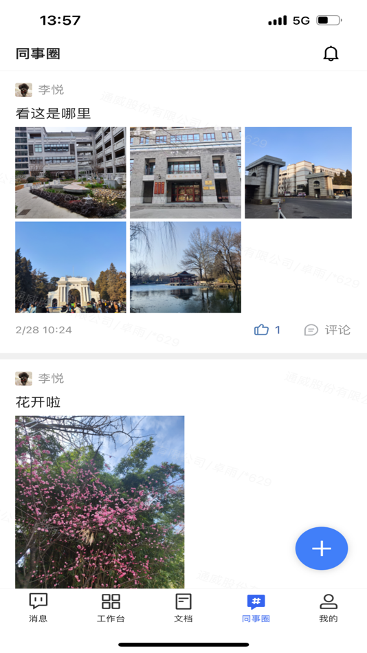 #4. i通威2.0 (iOS) Podle: 通威股份有限公司