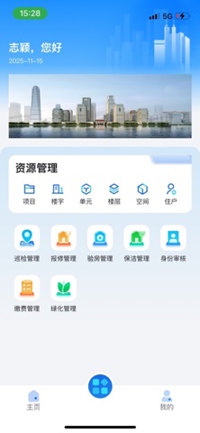 穗新智慧物业 screenshot