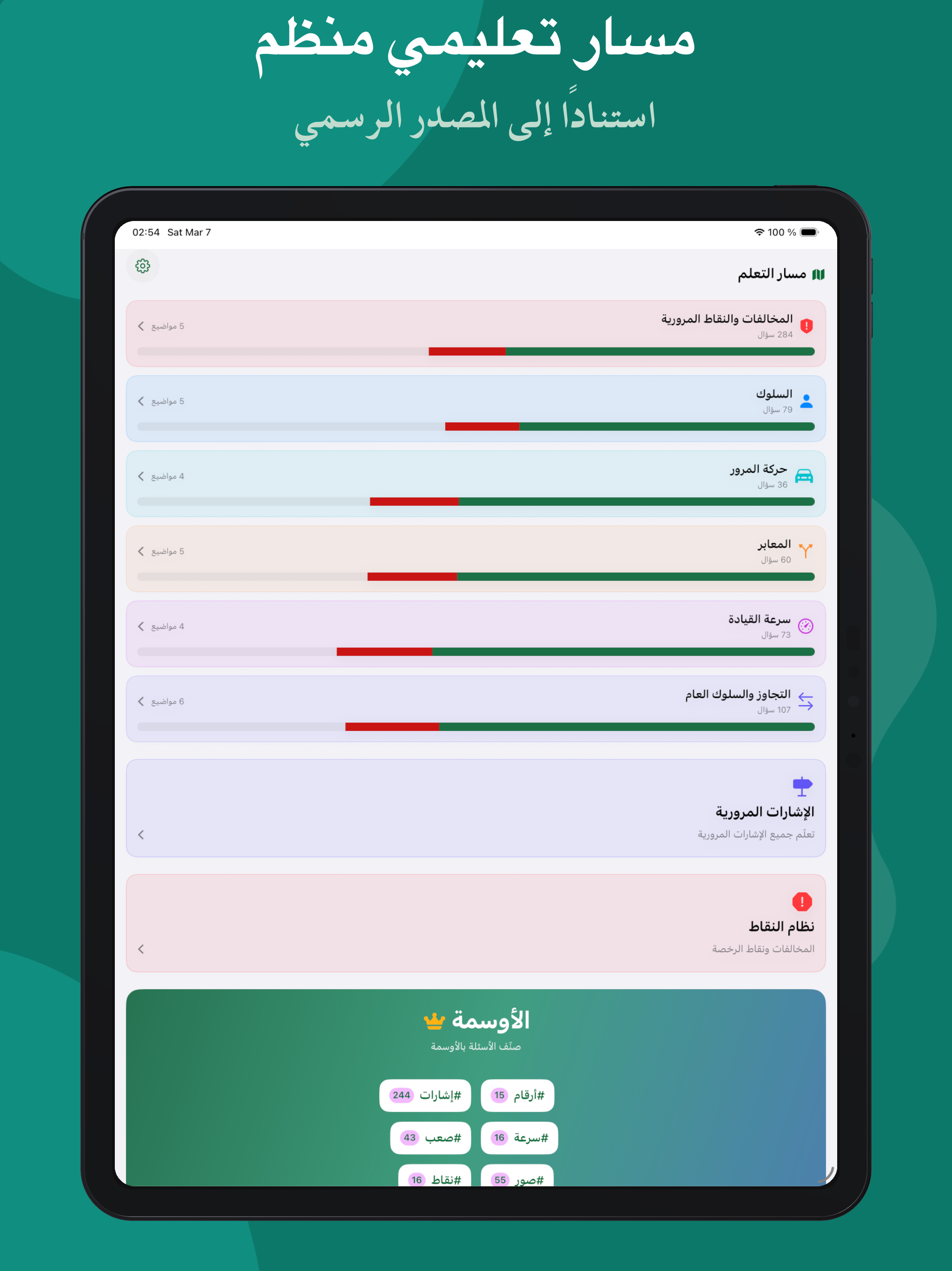 امتحان رخصة القيادة السعودية screenshot 14