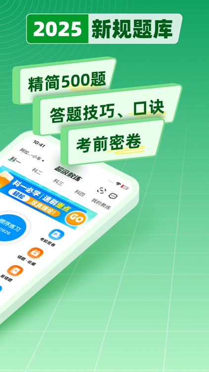 超级教练-学车好帮手 教练好伙伴