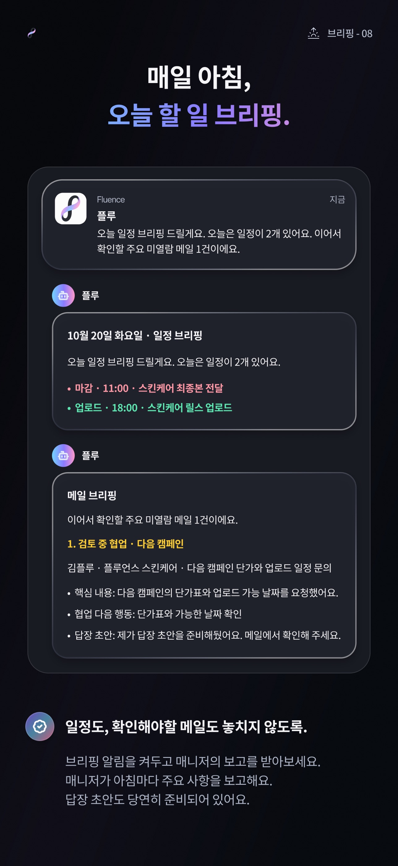 Screenshot 8 of 플루언스