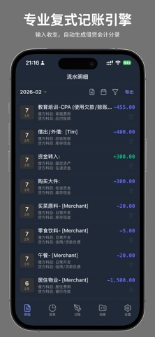 个人财账 - 复式记账与资产管理 screenshot