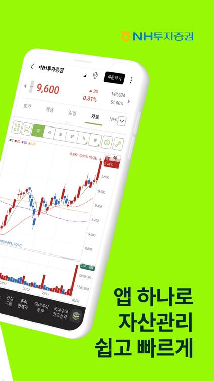 나무증권 - NH투자증권 MTS