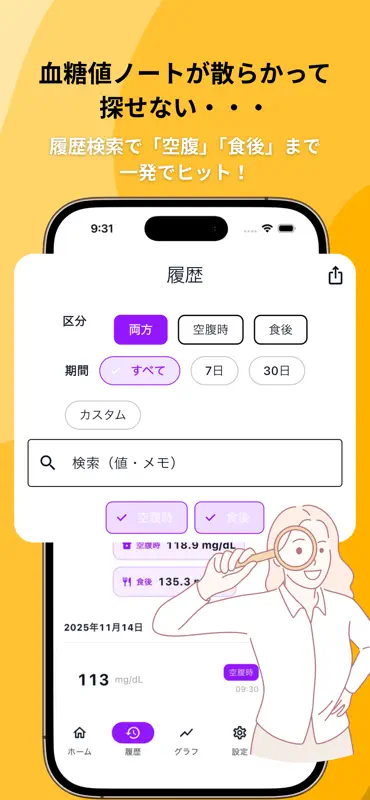 血糖値 - ポケット血糖値ノート 記録忘れ防止リマインダー付 screenshot 3 of 4
