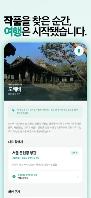 Scene Tracker:Filming Location screenshot 2