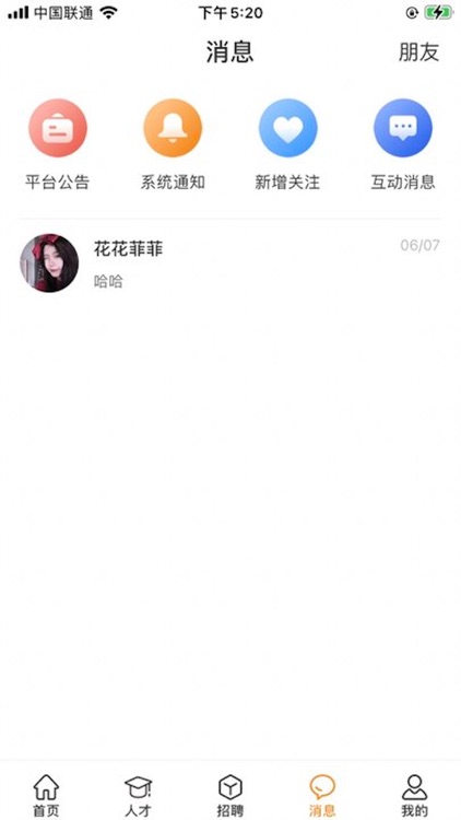 老年人才 screenshot-3