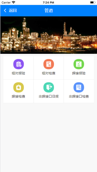工程施工管理 Screenshot
