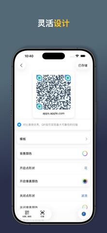 QuickQR: 二维码生成器 screenshot