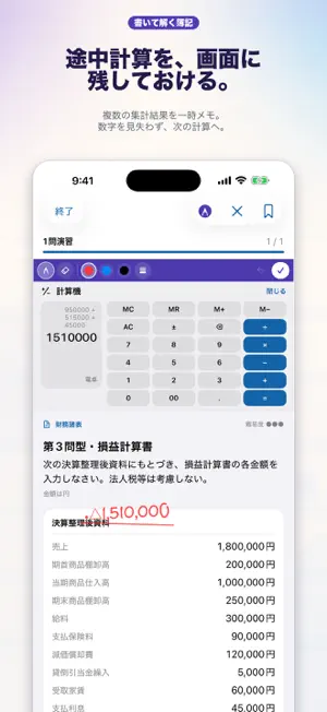 書いて解く簿記 screenshot 1