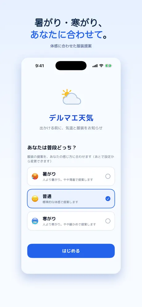 デルマエ天気 screenshot 2