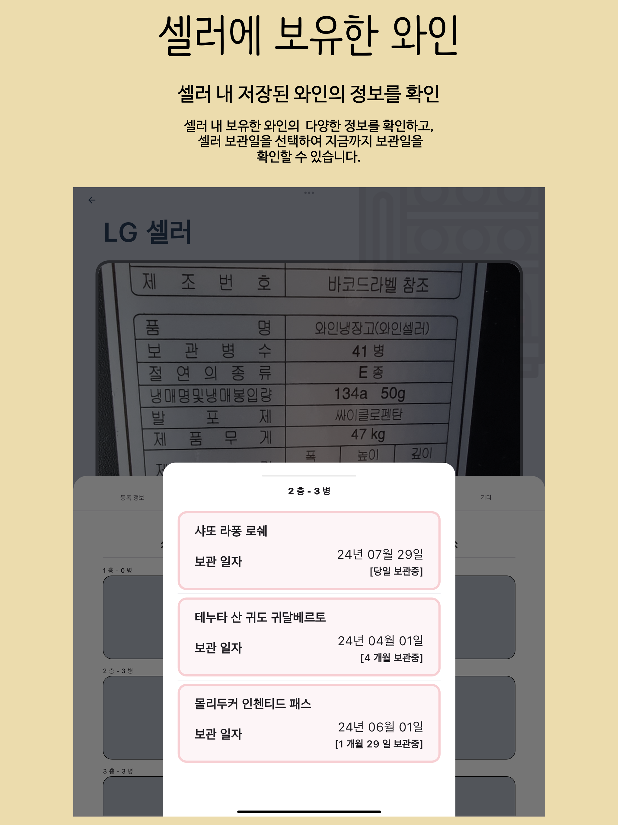 마와셀 - 와인 관리 시음노트 작성 셀러 관리 앱