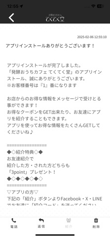 てくてく堂 iPhone screenshot