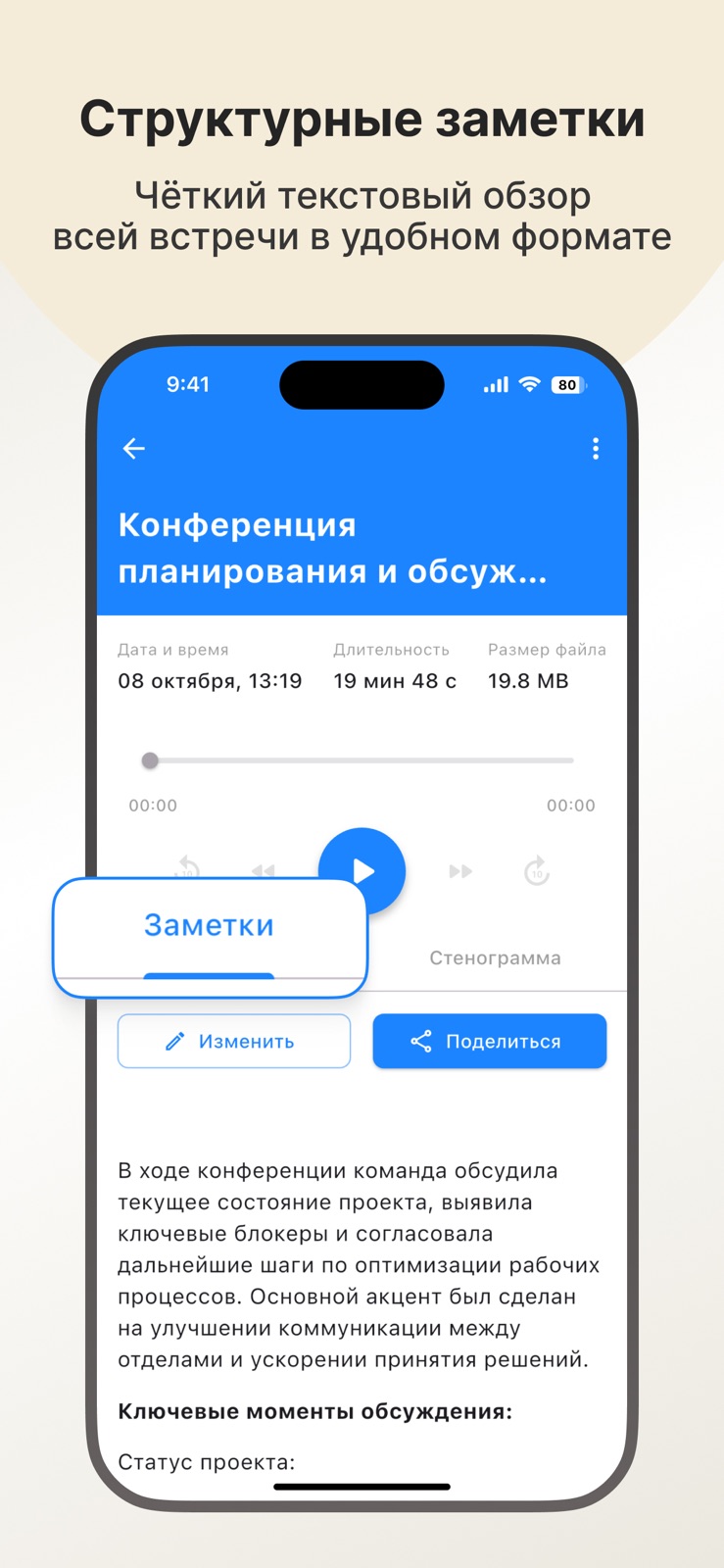 ГласПро – Ассистент для встреч iphone screenshot 2