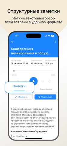 ГласПро – Ассистент для встреч screenshot