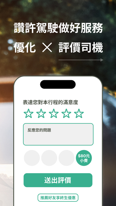 173叫計程車 更便宜 Screenshot