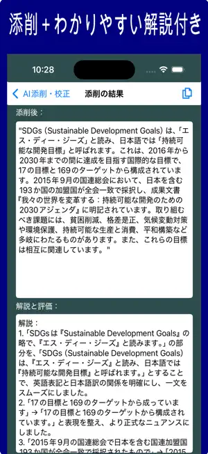 AI添削・校正 screenshot 2