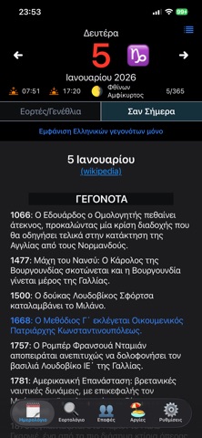 Εορτές screenshot