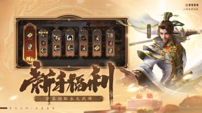 三国杀 Screenshot