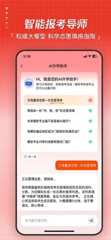 高考志愿指导-2026高考志愿填报,AI志愿推荐,报考志愿 screenshot