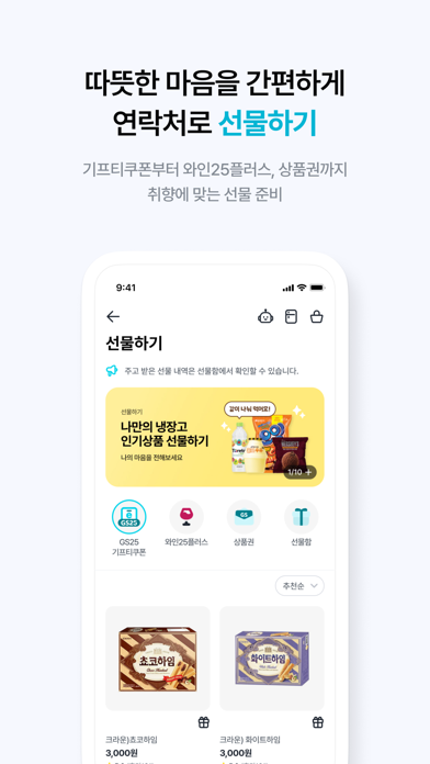 우리동네GS (GS25, GS더프레시, 와인25플러스) iPhone screenshot