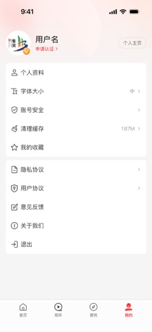 云上淮滨 iPhone screenshot